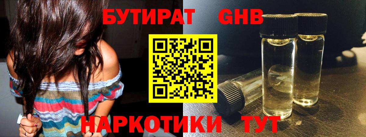 Ленинск-Кузнецкий  Бутират бутик  БУТИРАТ  Вход с VPN 