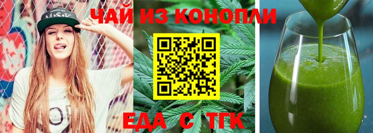 Еда ТГК марихуана  Вход с VPN  Ленинск-Кузнецкий 
