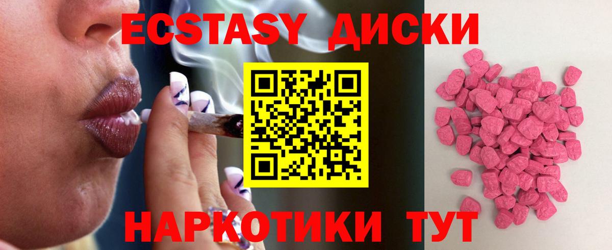 Экстази 280мг Ленинск-Кузнецкий