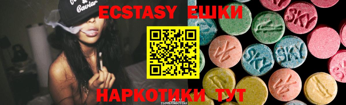 Экстази ешки  Ecstasy MDMA  Вход с VPN  Ecstasy  закладки  Ленинск-Кузнецкий 