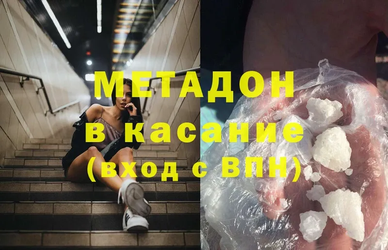 МЕТАДОН methadone  blacksprut зеркало  Ленинск-Кузнецкий 