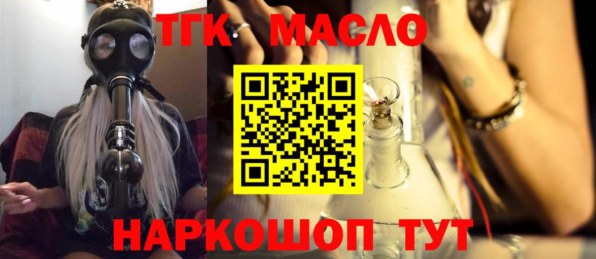 Дистиллят ТГК THC oil Ленинск-Кузнецкий
